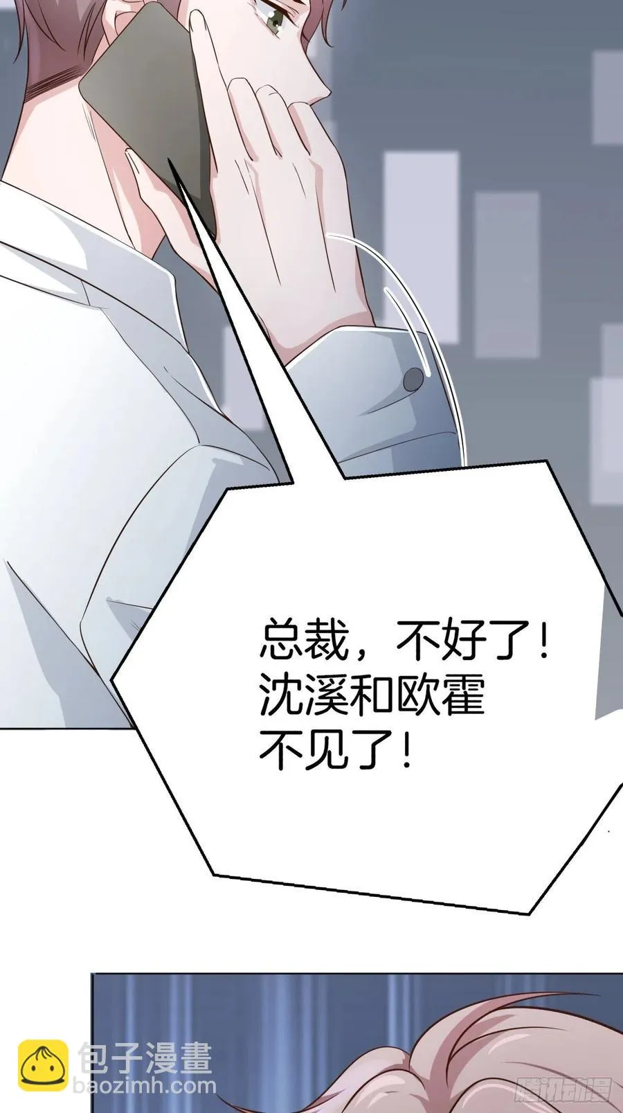 第70话 秦家的阴暗面 第40页