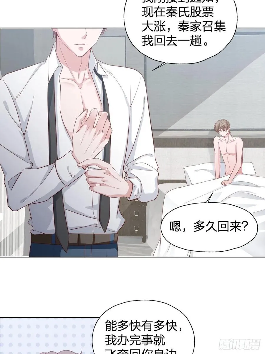 第69话 张敏死了 第2页