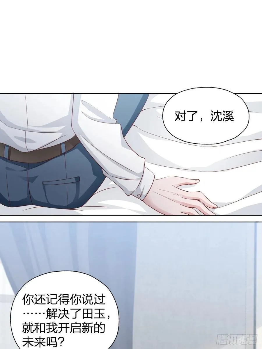 第69话 张敏死了 第4页