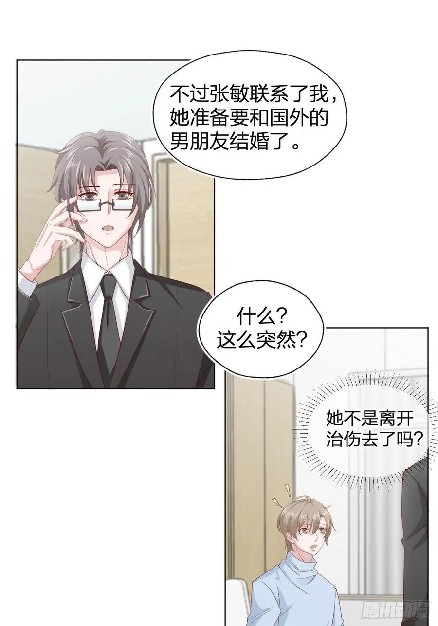 第69话 张敏死了 第13页