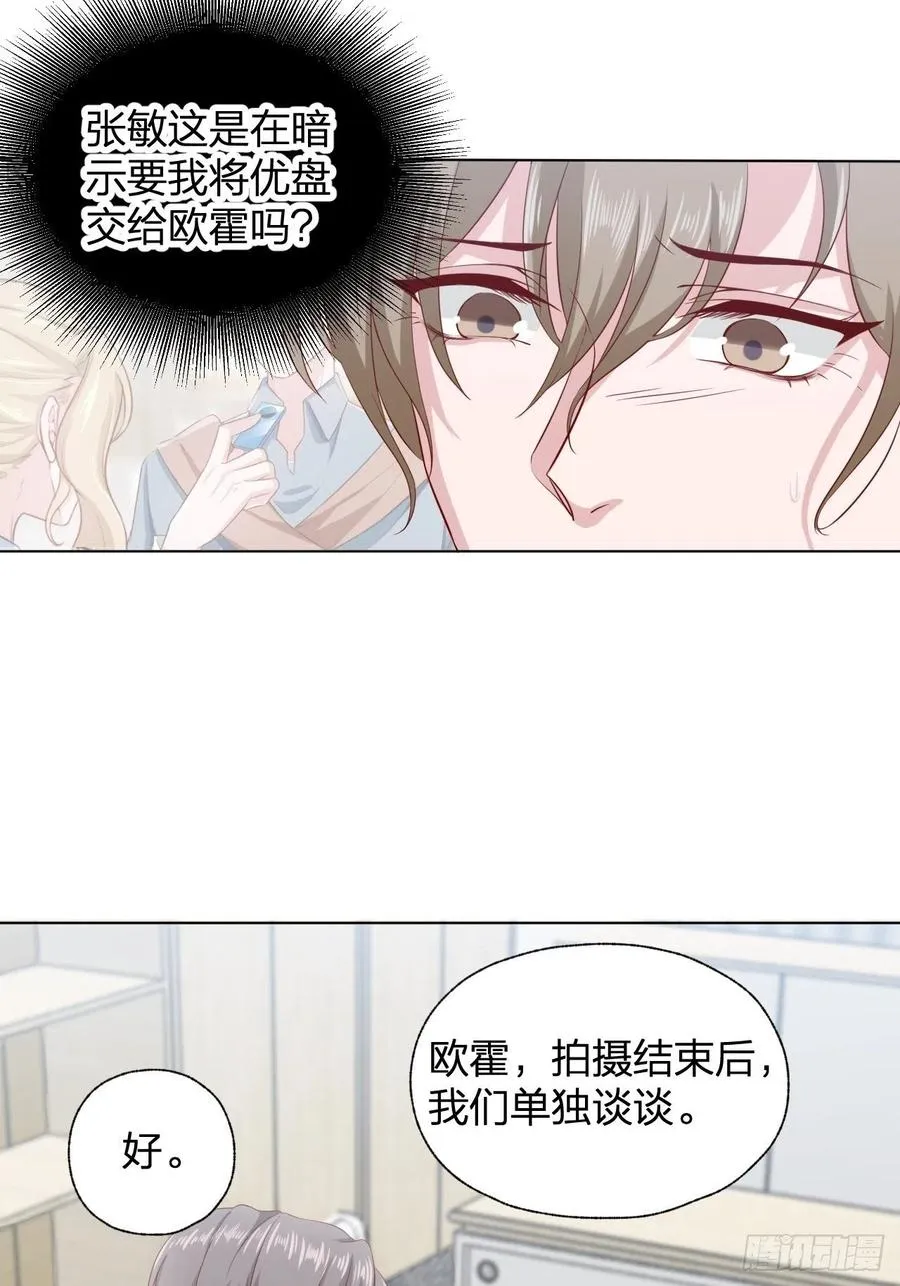 第69话 张敏死了 第15页