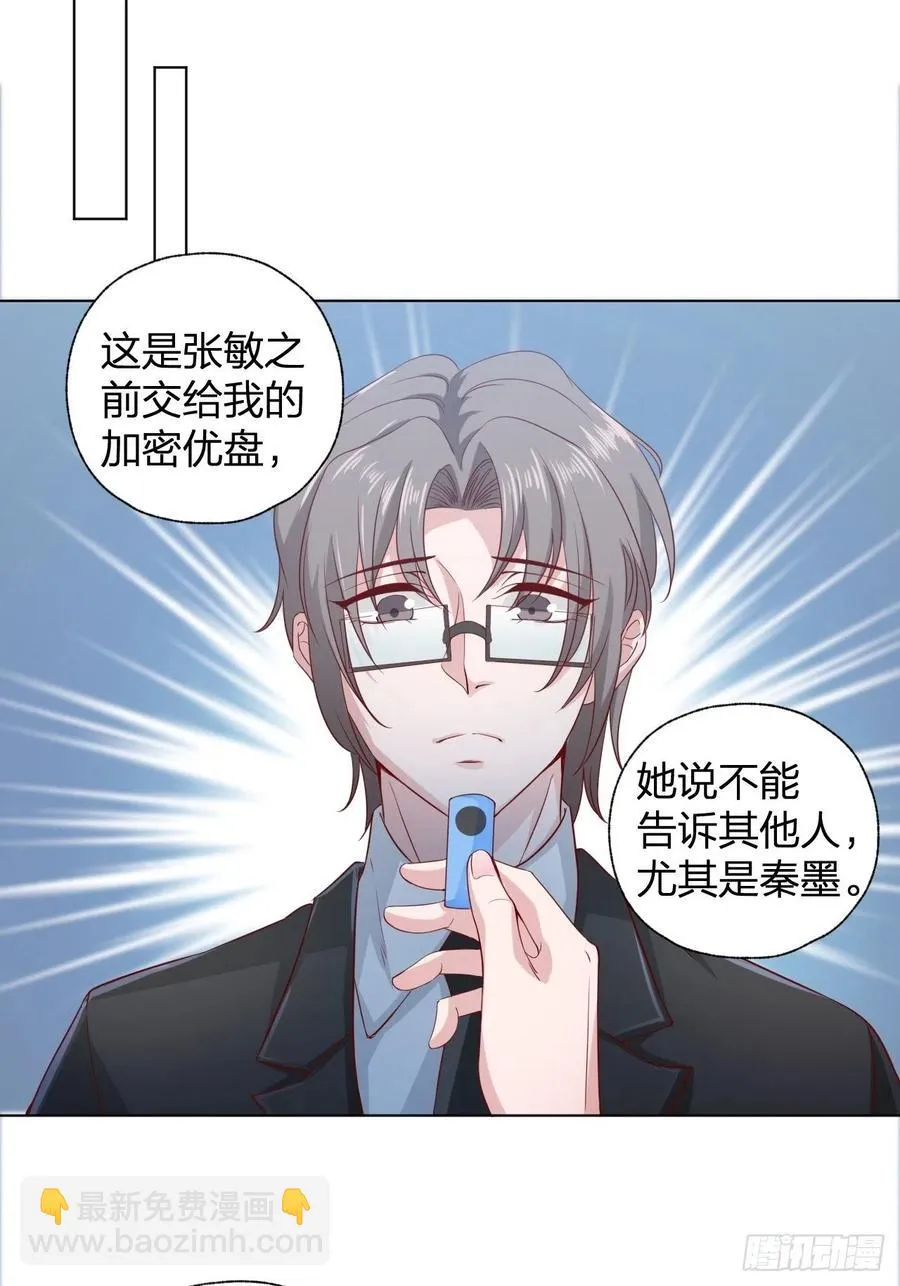 第69话 张敏死了 第17页