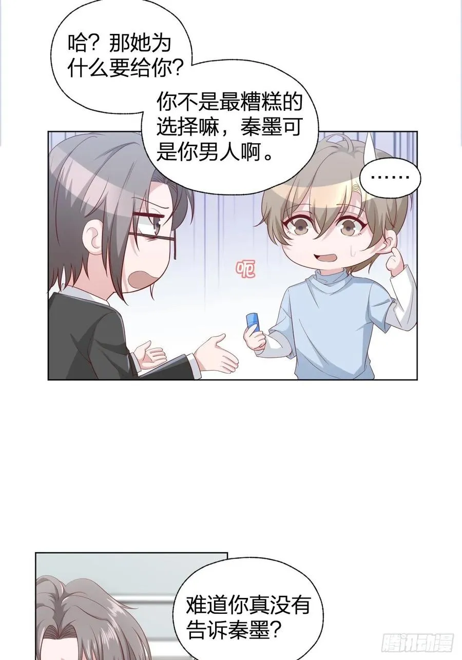 第69话 张敏死了 第18页