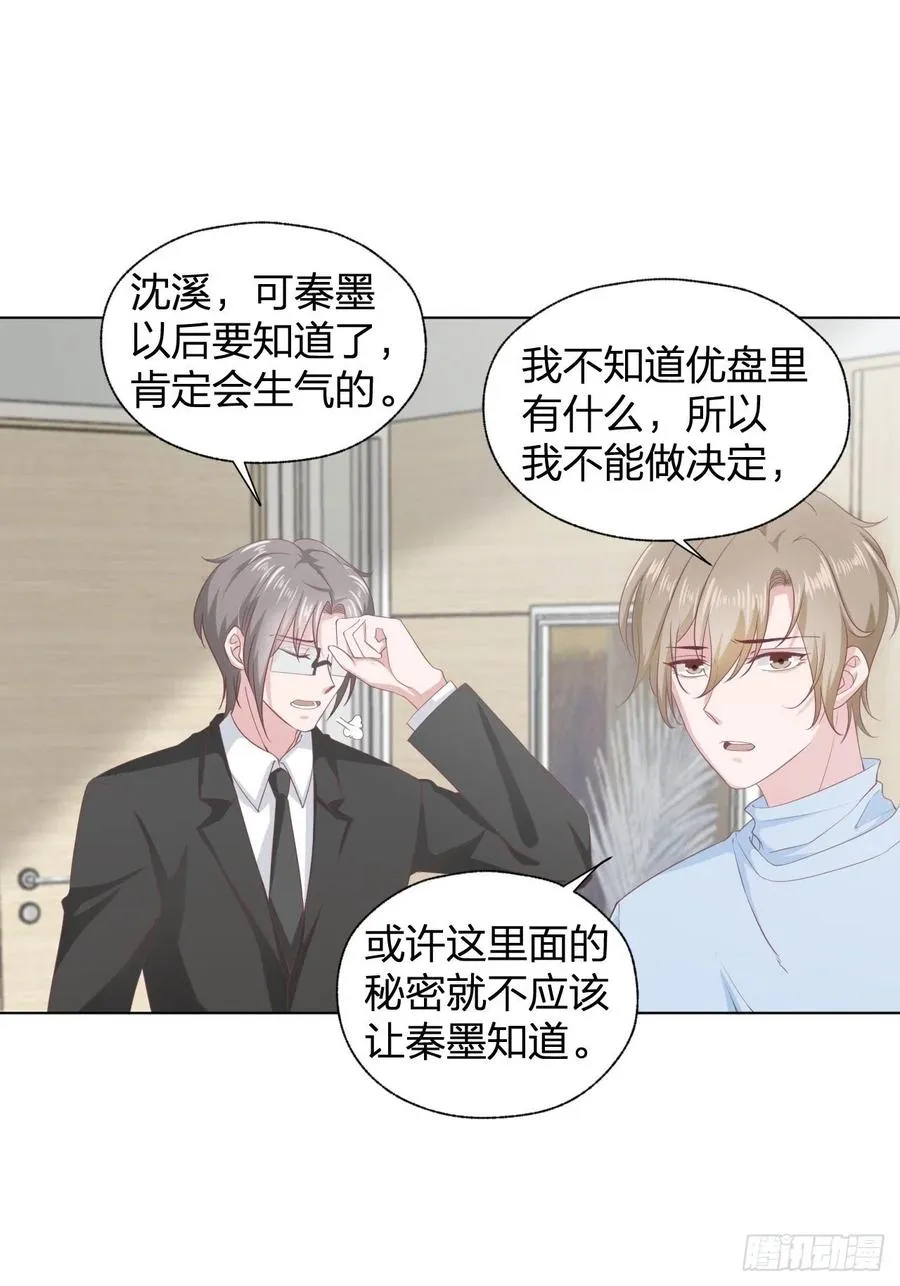 第69话 张敏死了 第20页