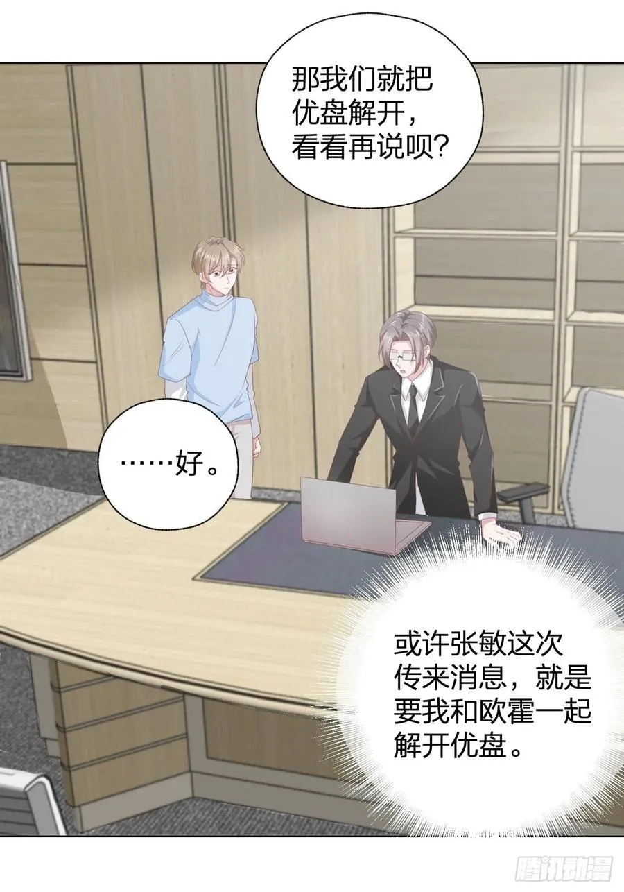 第69话 张敏死了 第21页
