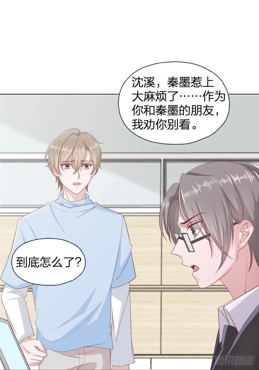 第69话 张敏死了 第24页