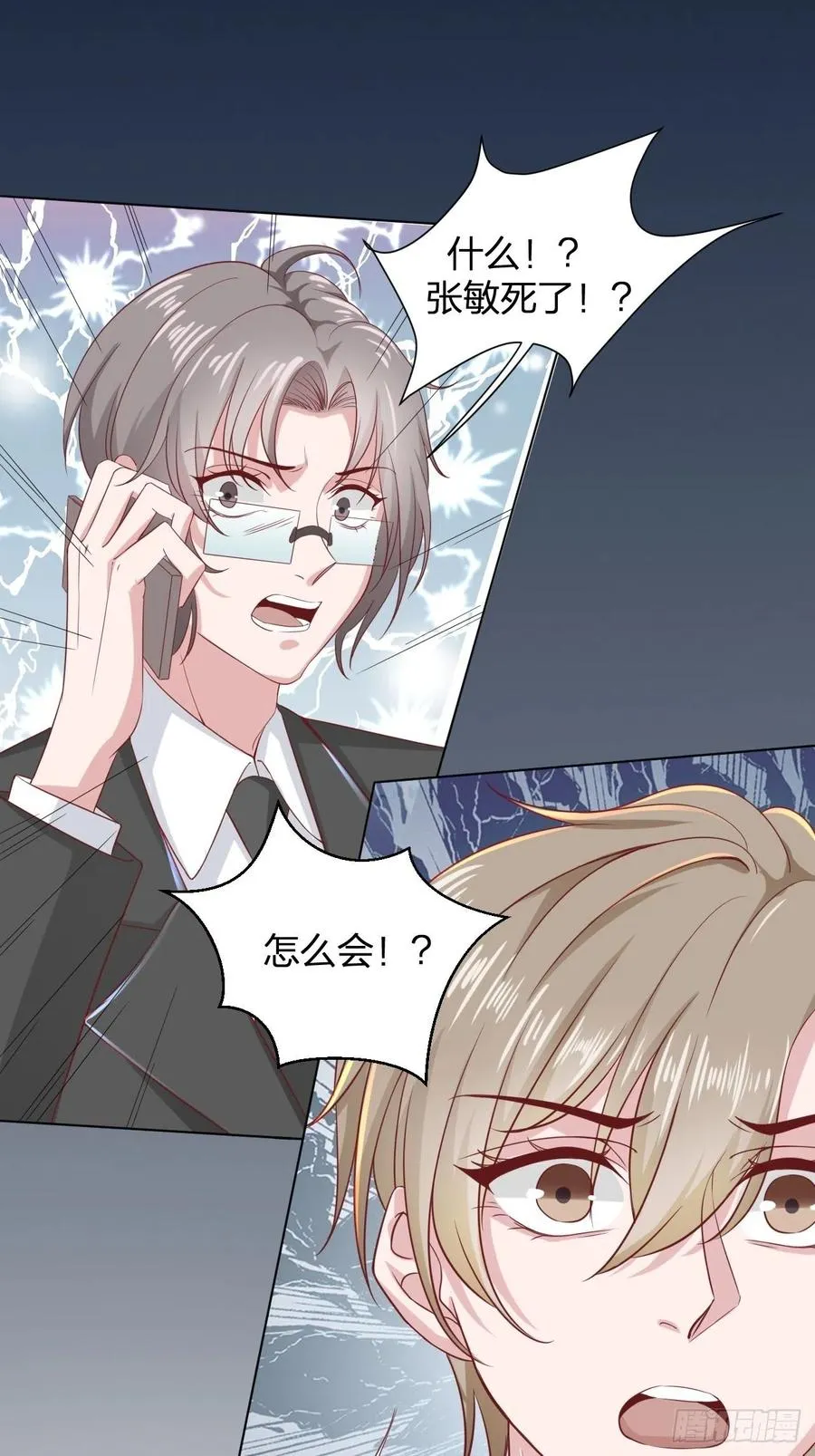第69话 张敏死了 第26页