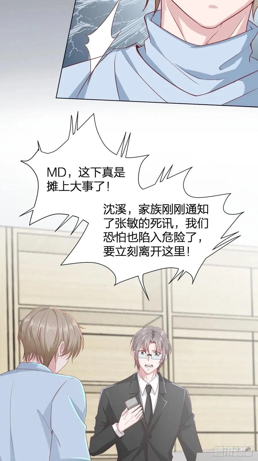 第69话 张敏死了 第27页