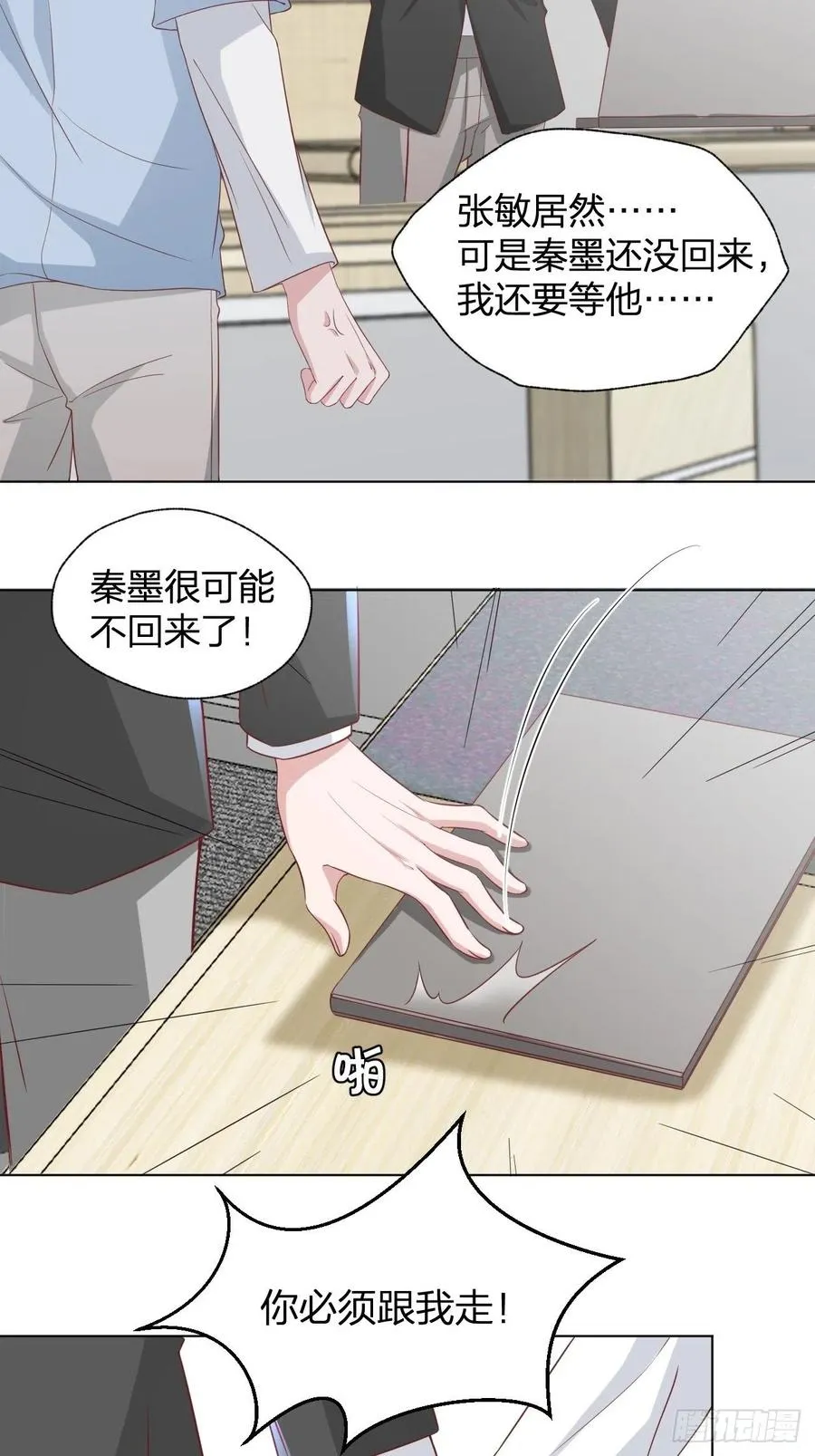 第69话 张敏死了 第28页