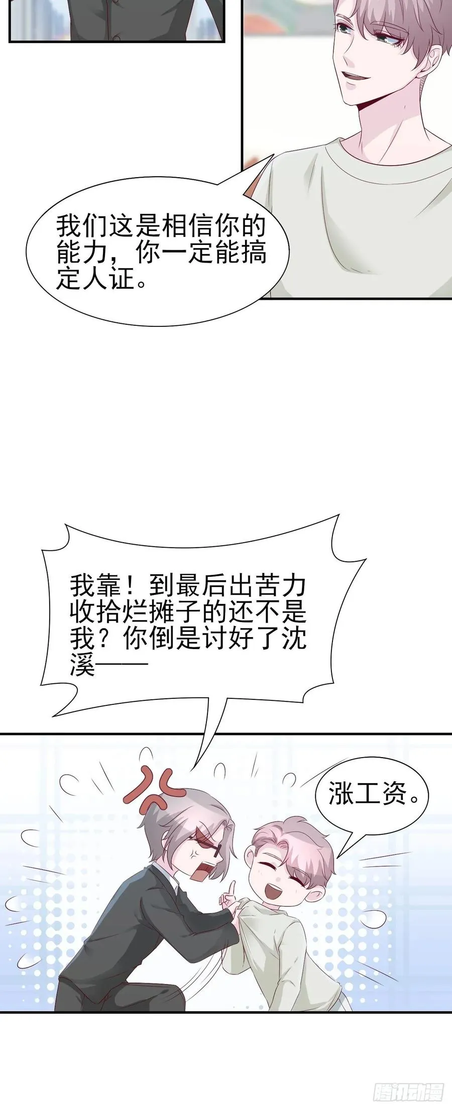 第67话 证据 第4页