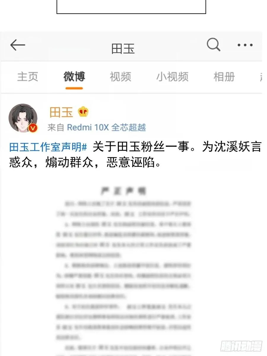 第67话 证据 第10页