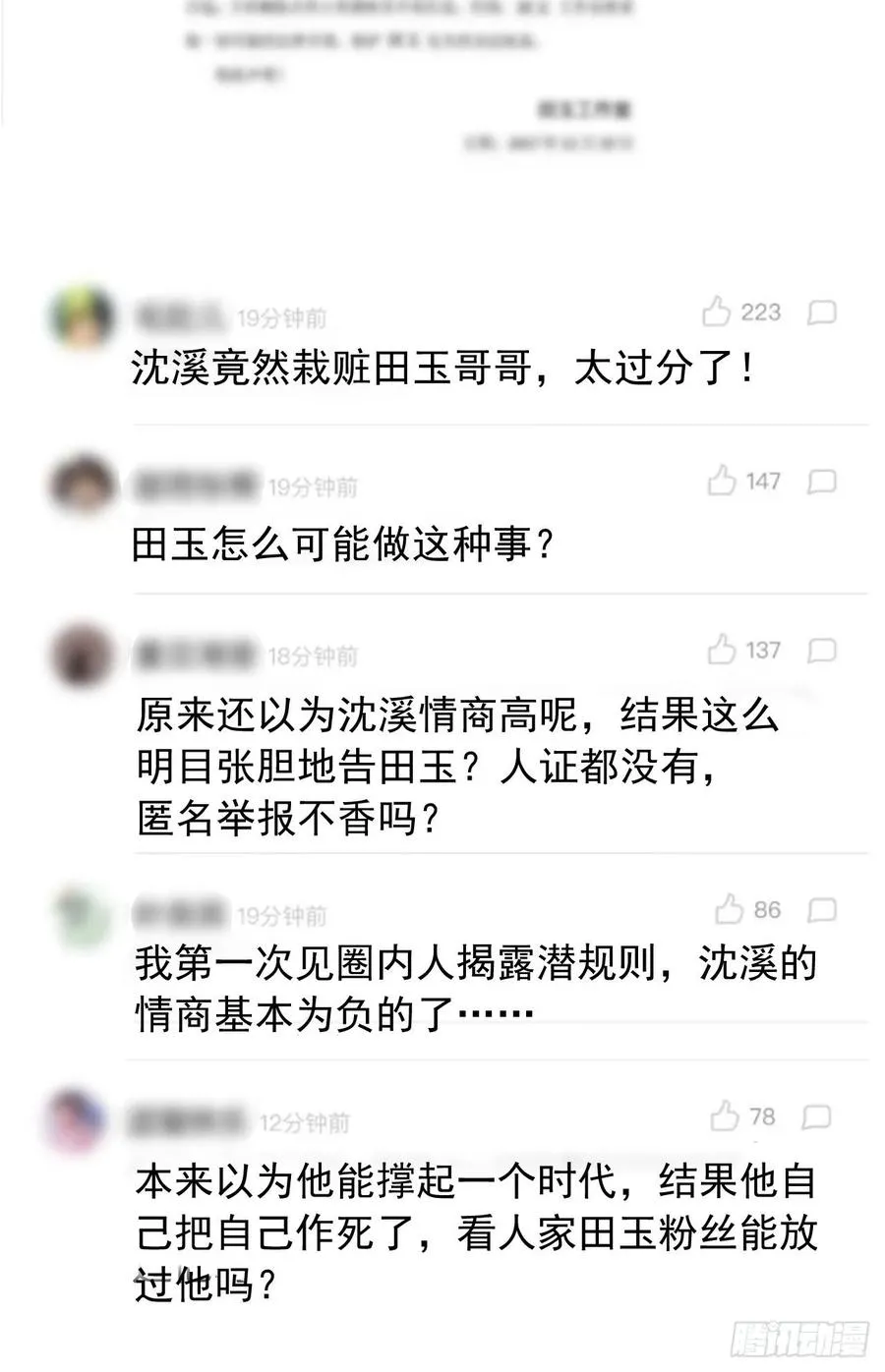 第67话 证据 第11页