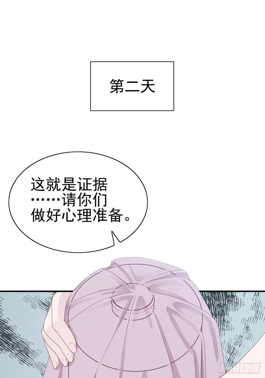 第67话 证据 第43页
