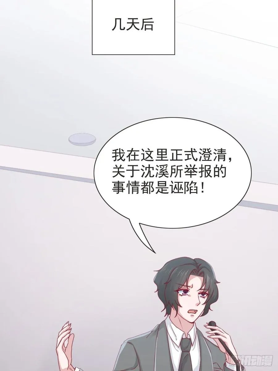 第68话 报应 第6页