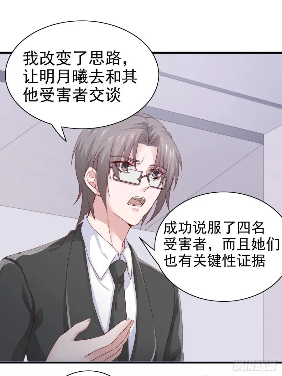 第68话 报应 第22页