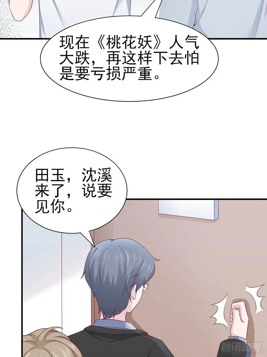 第66话 鱼死网破 第2页