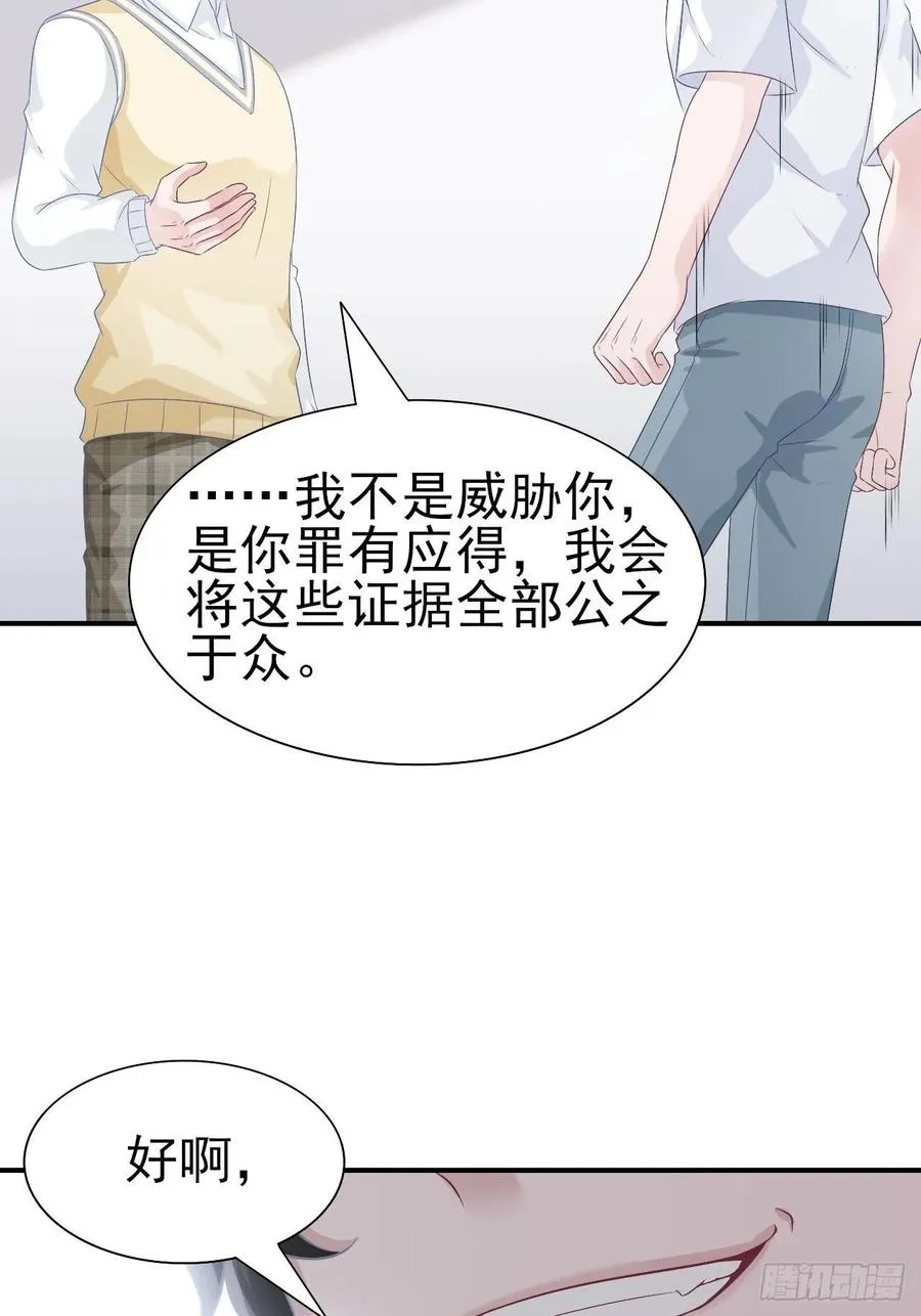 第66话 鱼死网破 第16页