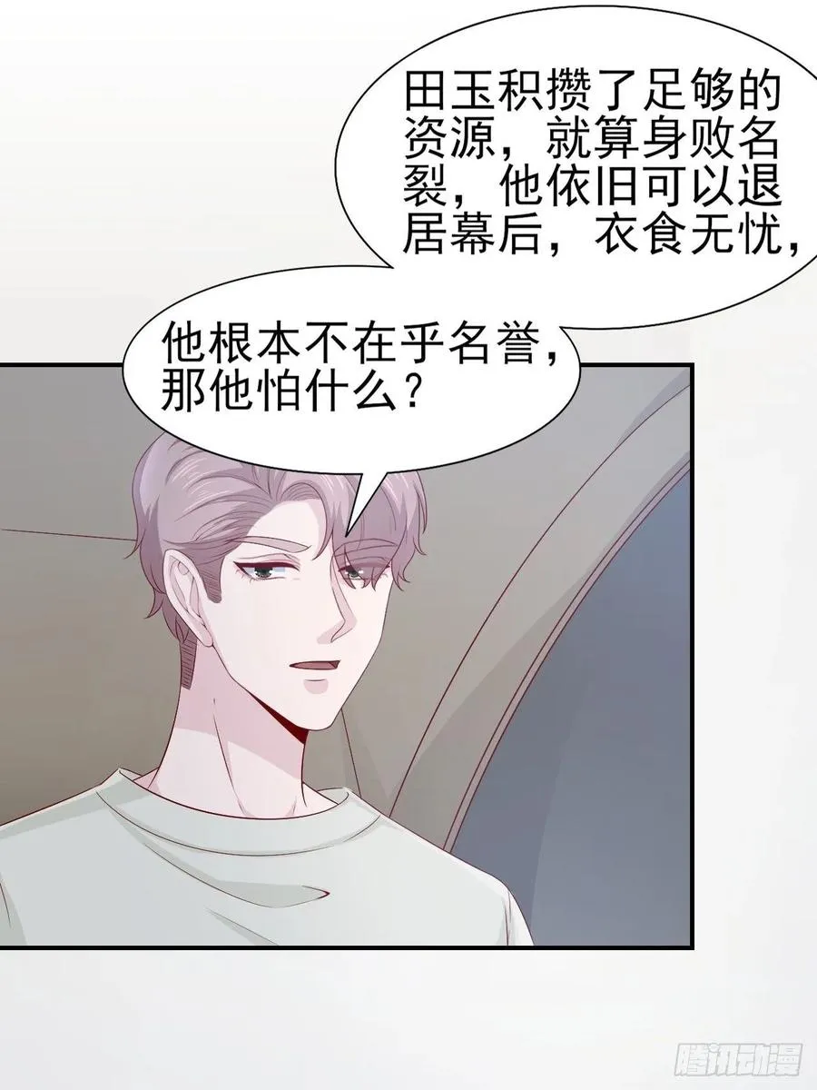 第66话 鱼死网破 第28页