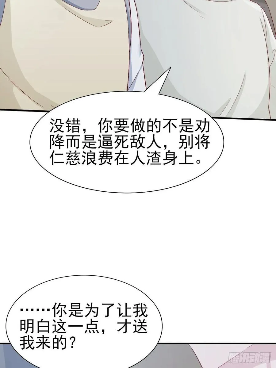 第66话 鱼死网破 第30页