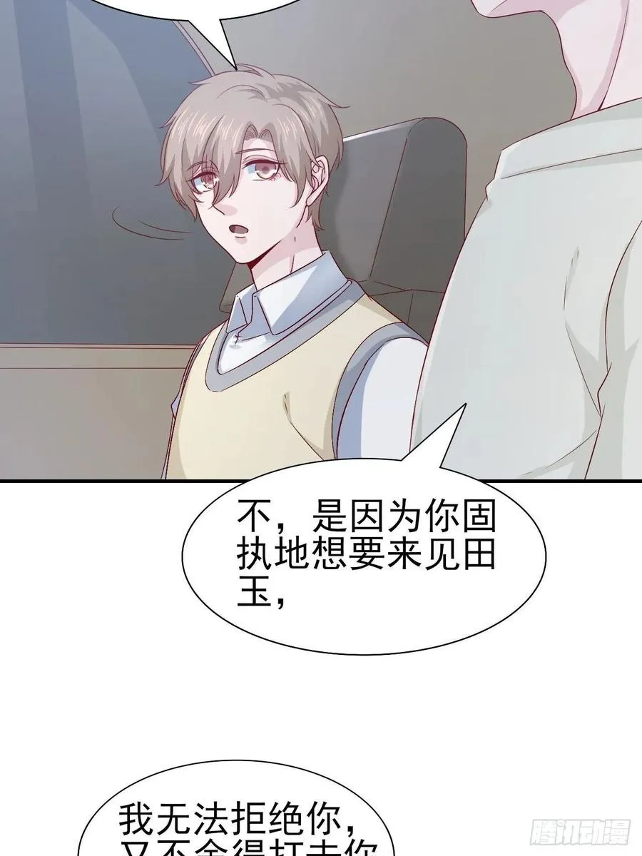 第66话 鱼死网破 第31页