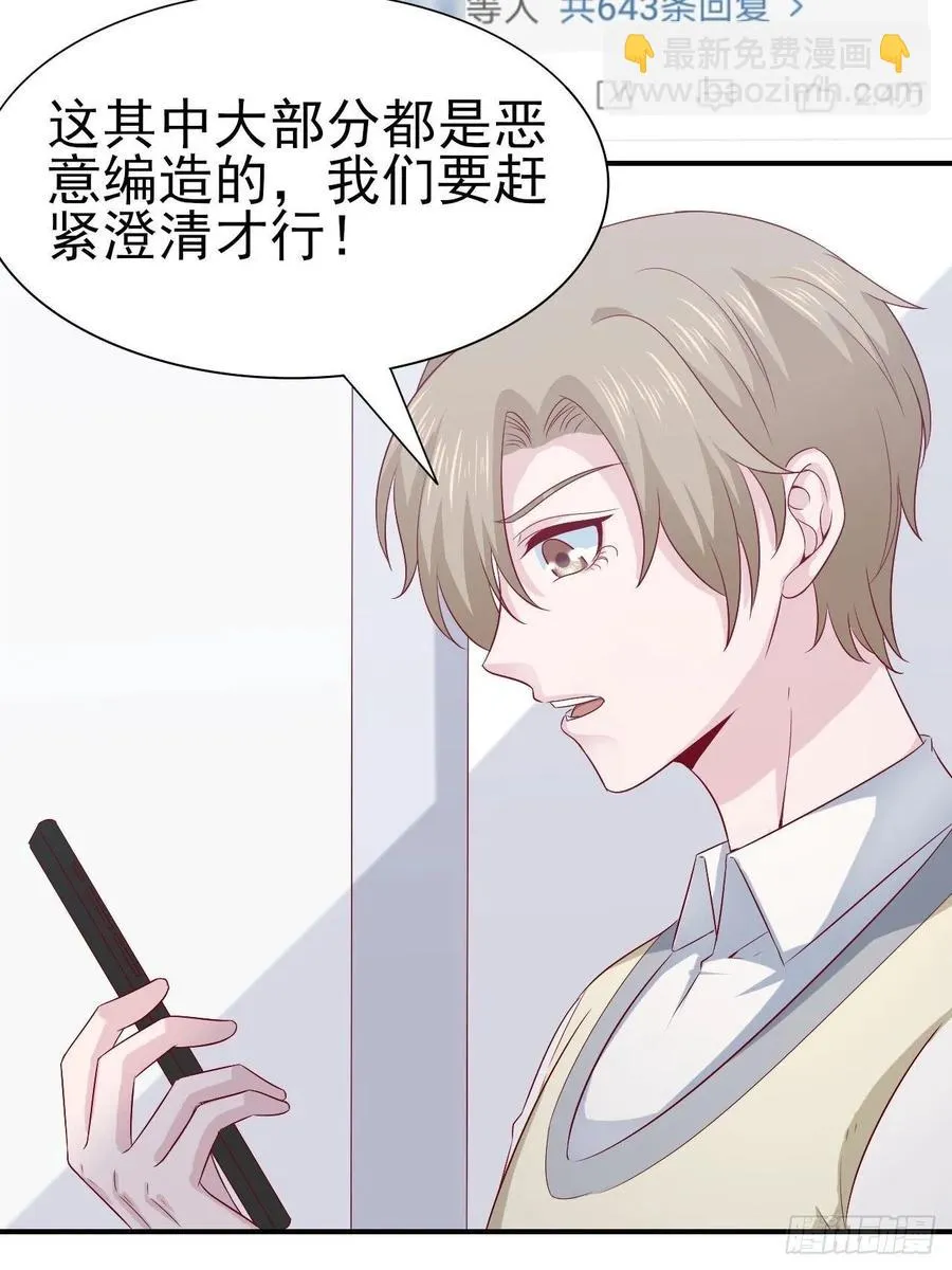 第65话 退出娱乐圈 第3页