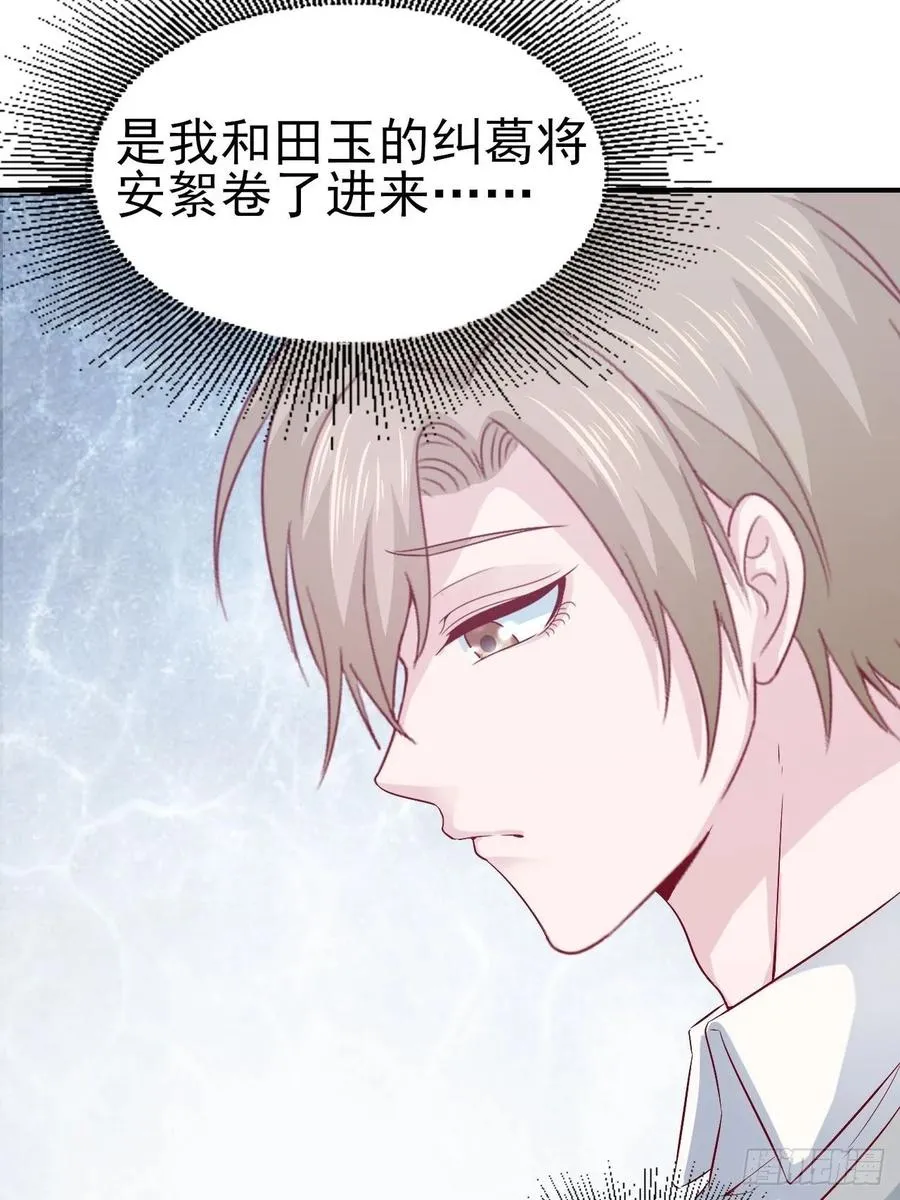 第65话 退出娱乐圈 第8页
