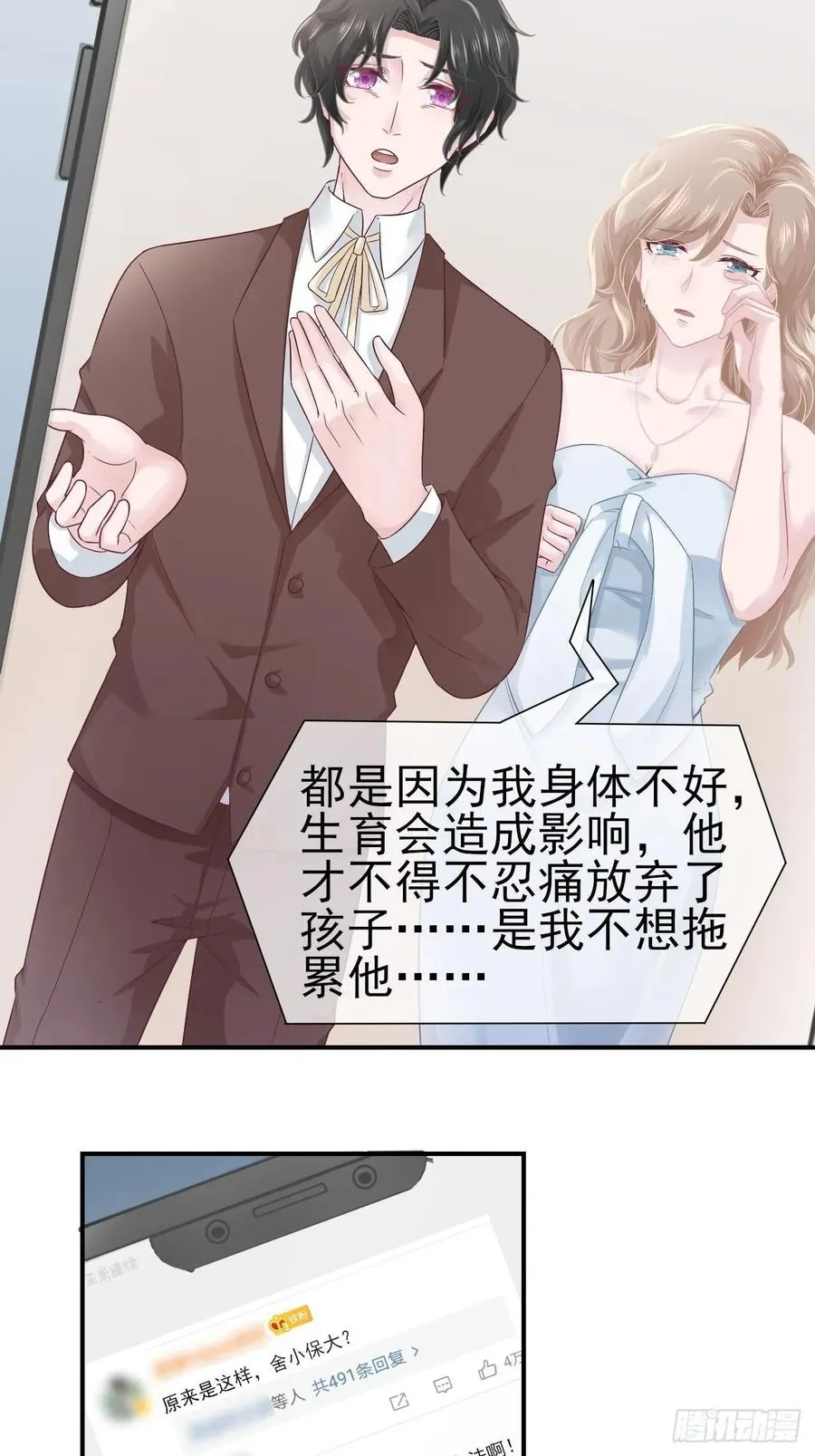 第65话 退出娱乐圈 第12页