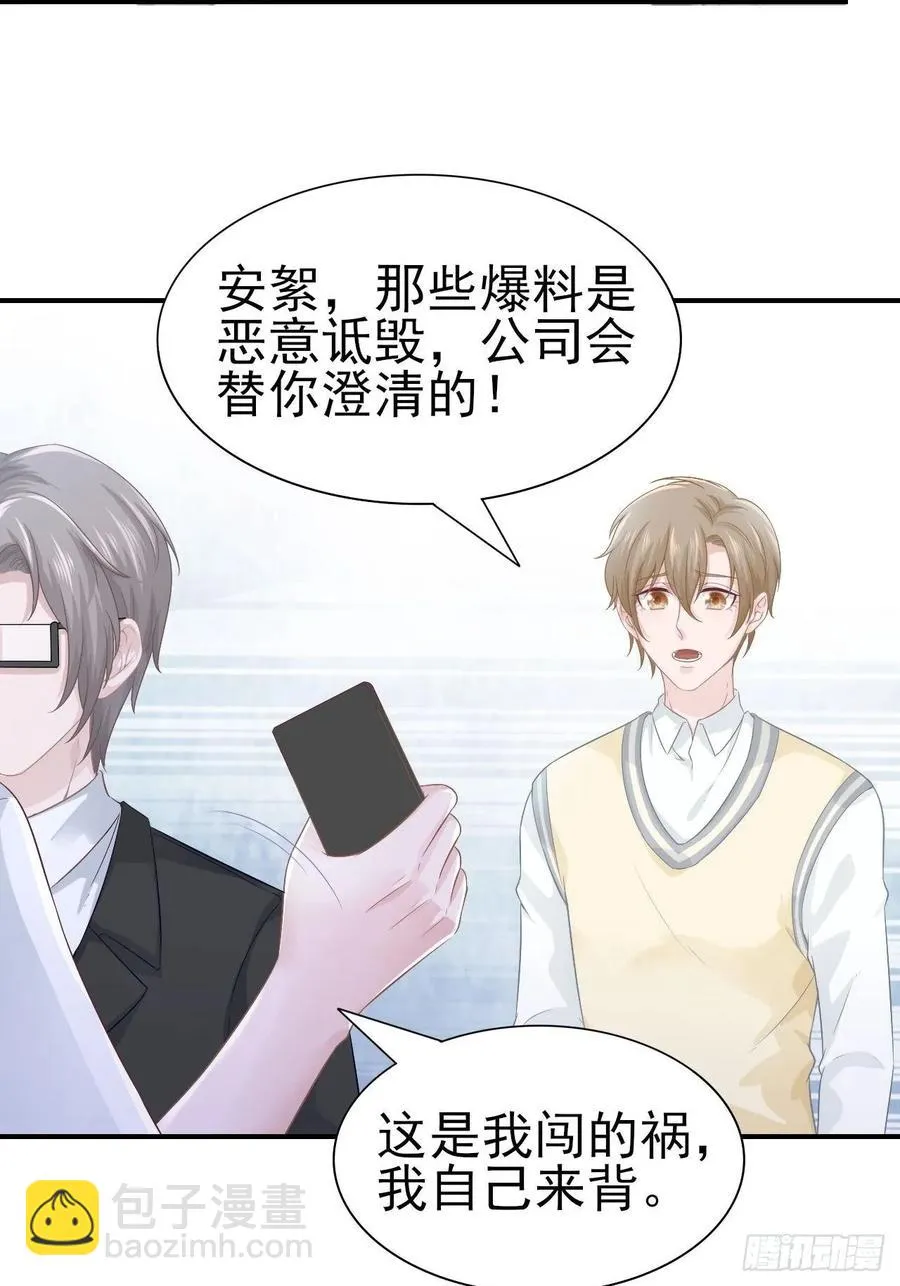 第65话 退出娱乐圈 第23页