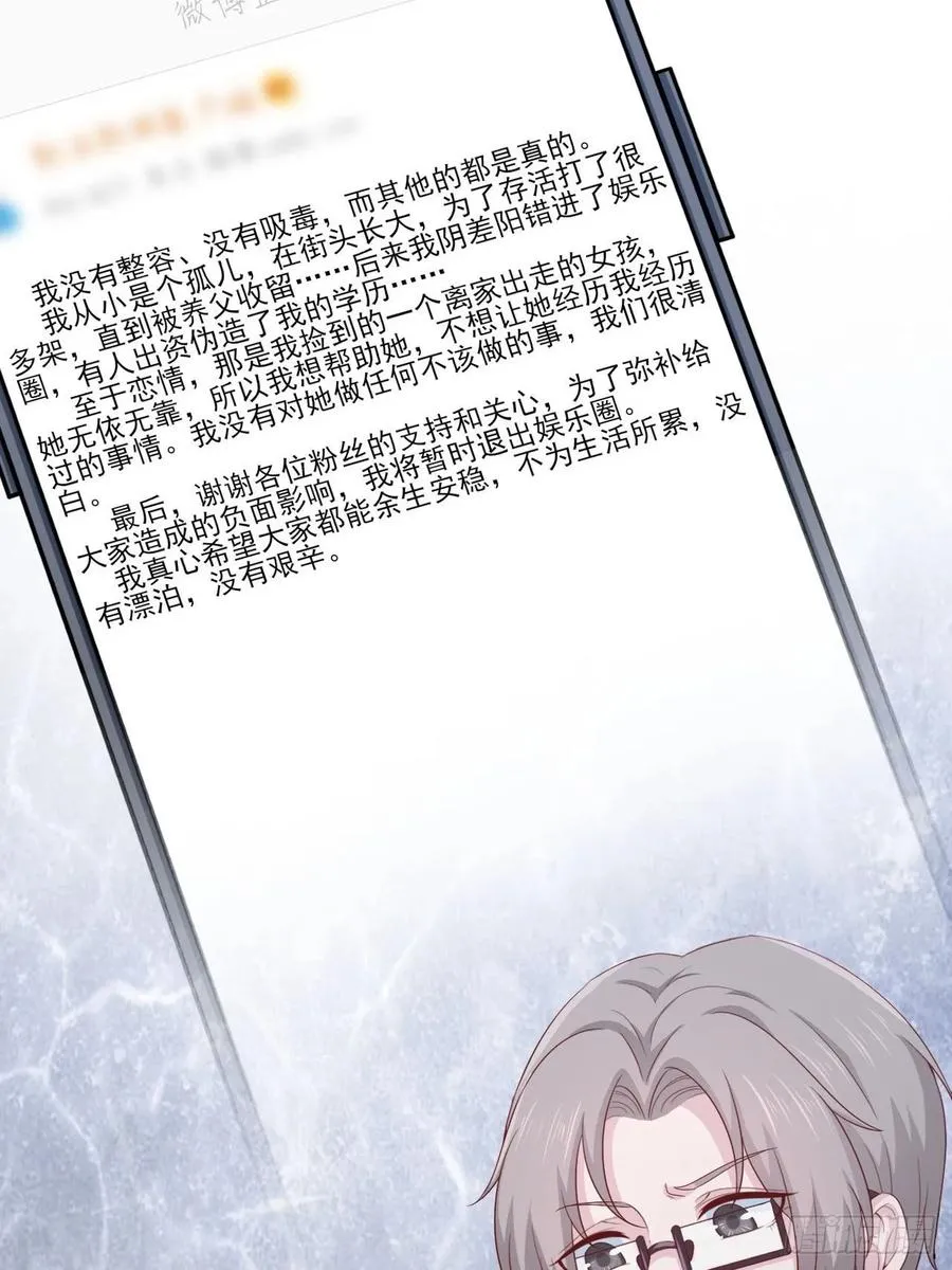 第65话 退出娱乐圈 第28页