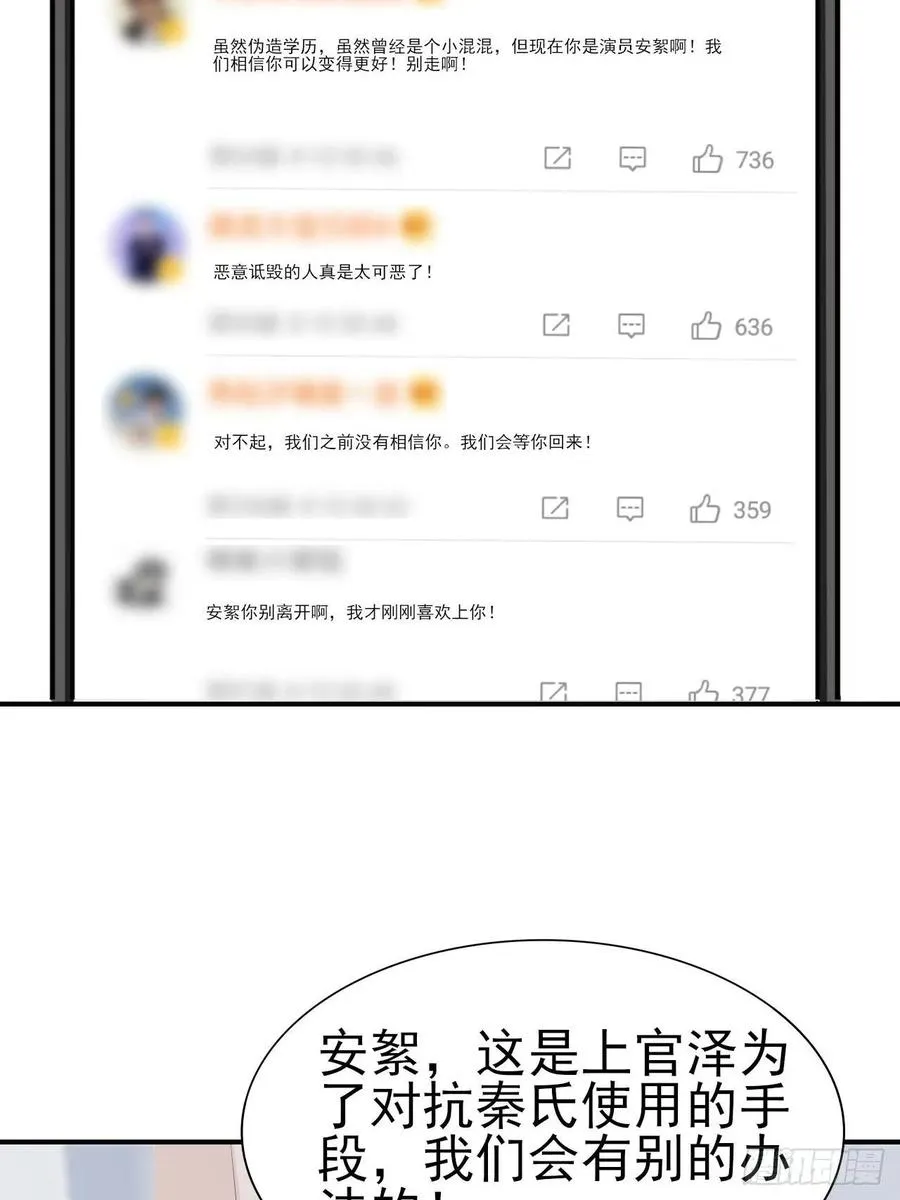 第65话 退出娱乐圈 第30页
