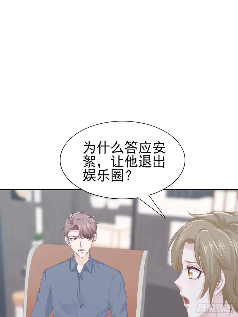 第65话 退出娱乐圈 第43页