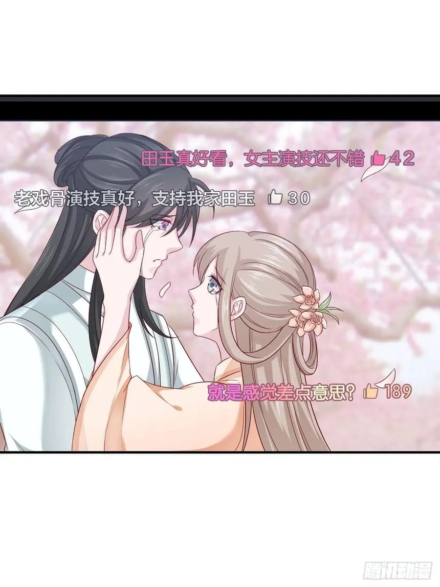 第64话 你就是我的白月光 第2页