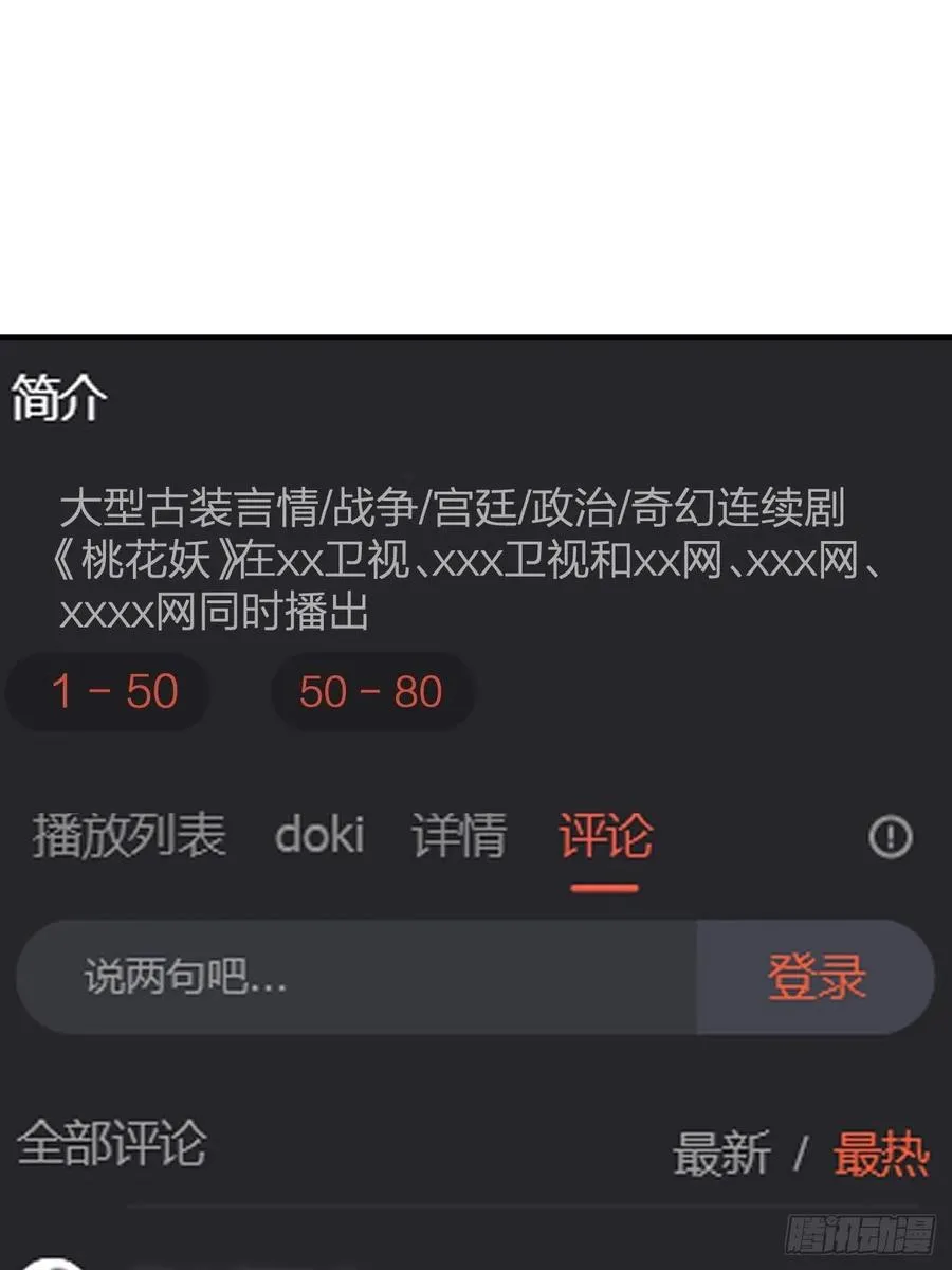 第64话 你就是我的白月光 第3页