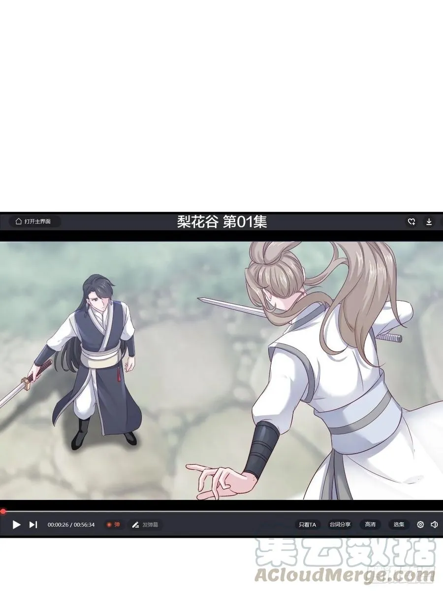 第64话 你就是我的白月光 第5页