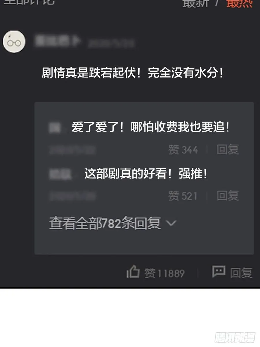 第64话 你就是我的白月光 第8页