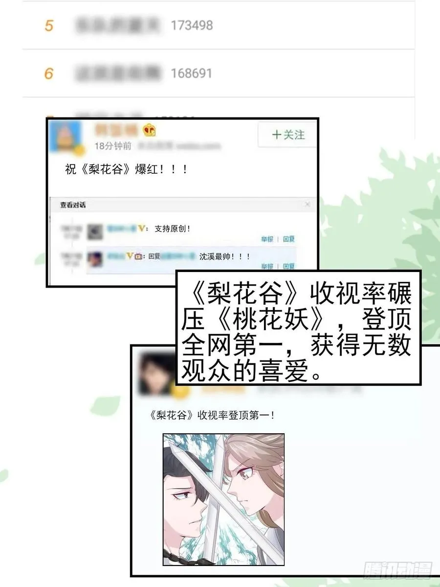 第64话 你就是我的白月光 第11页