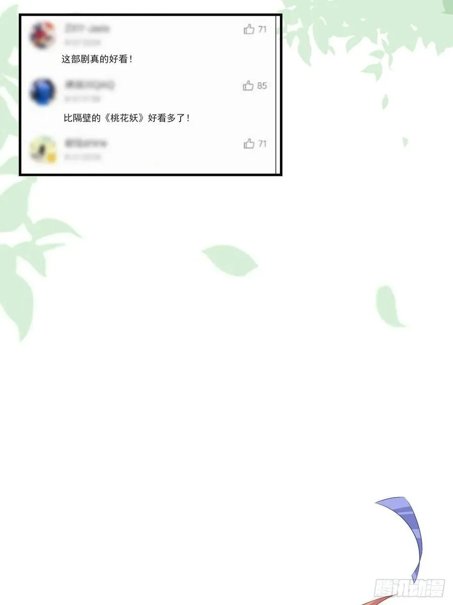 第64话 你就是我的白月光 第12页
