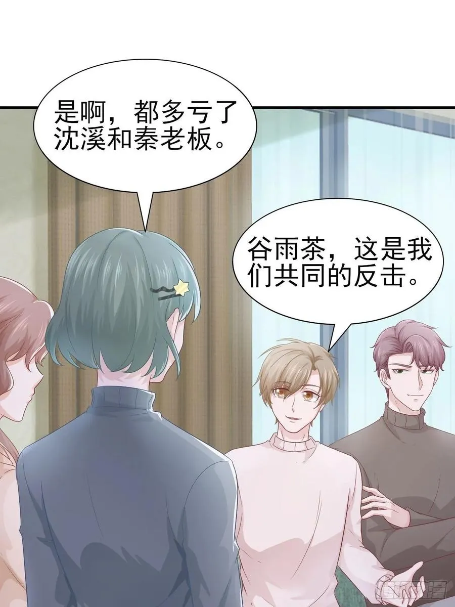 第64话 你就是我的白月光 第15页