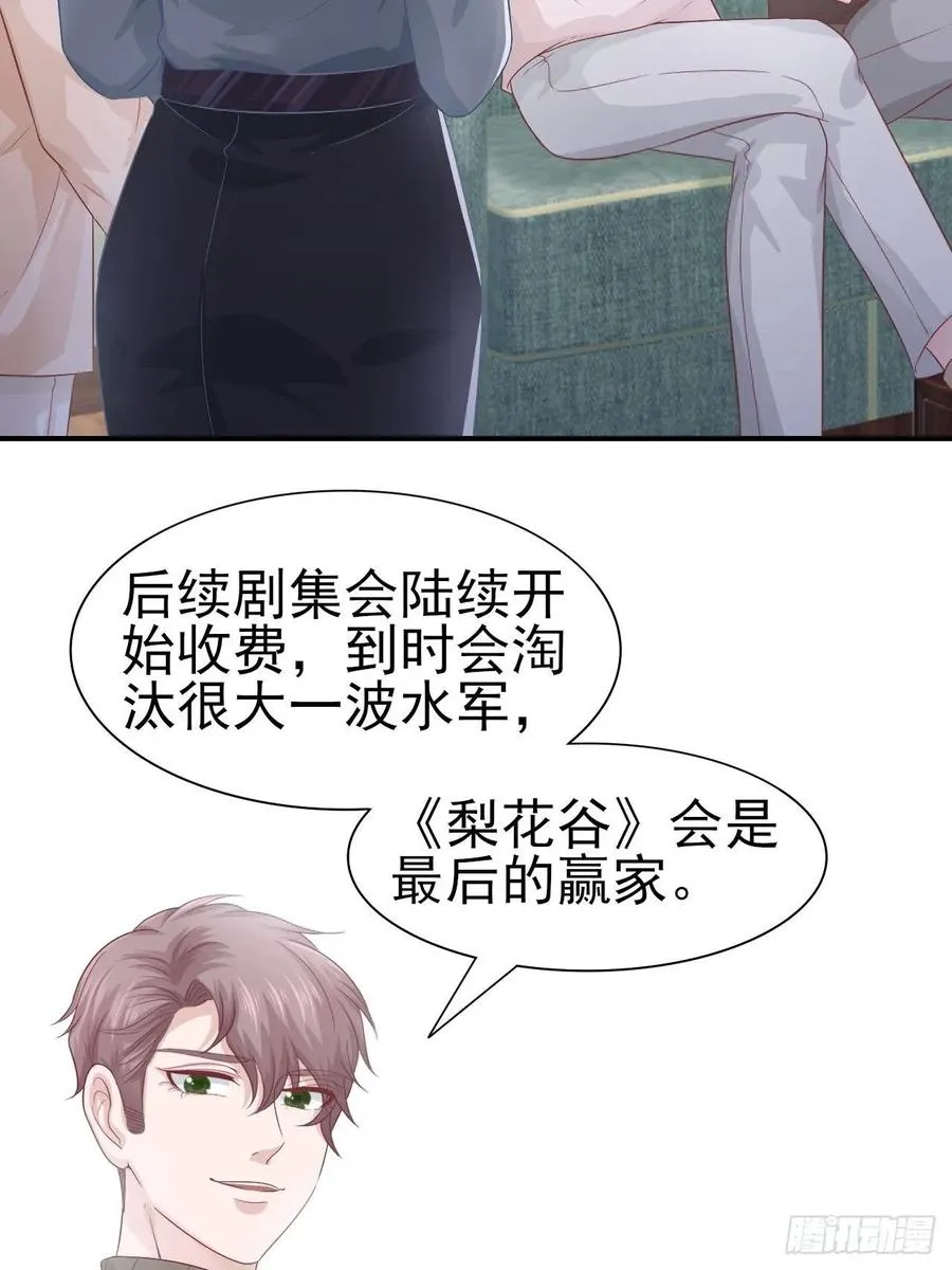 第64话 你就是我的白月光 第16页