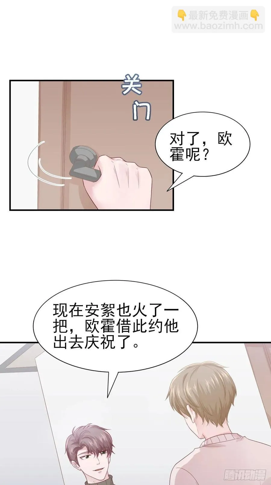 第64话 你就是我的白月光 第19页