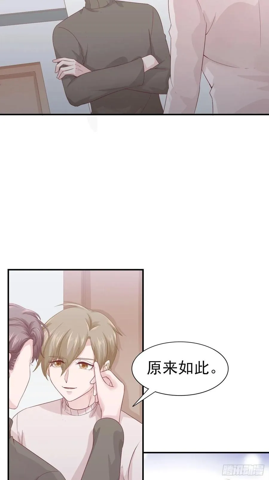 第64话 你就是我的白月光 第20页