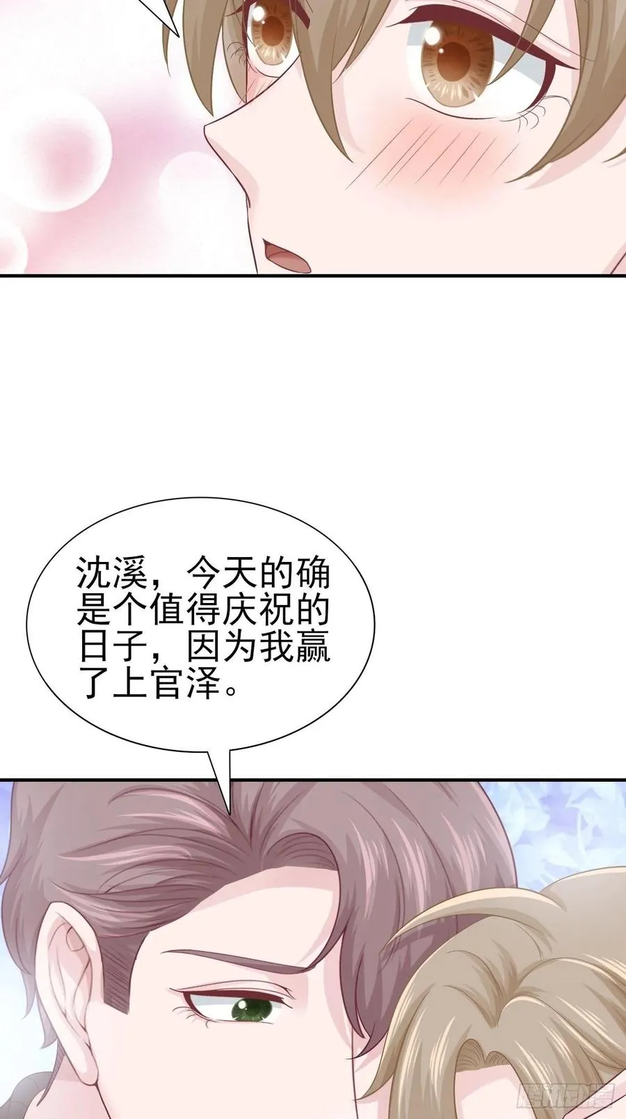 第64话 你就是我的白月光 第23页
