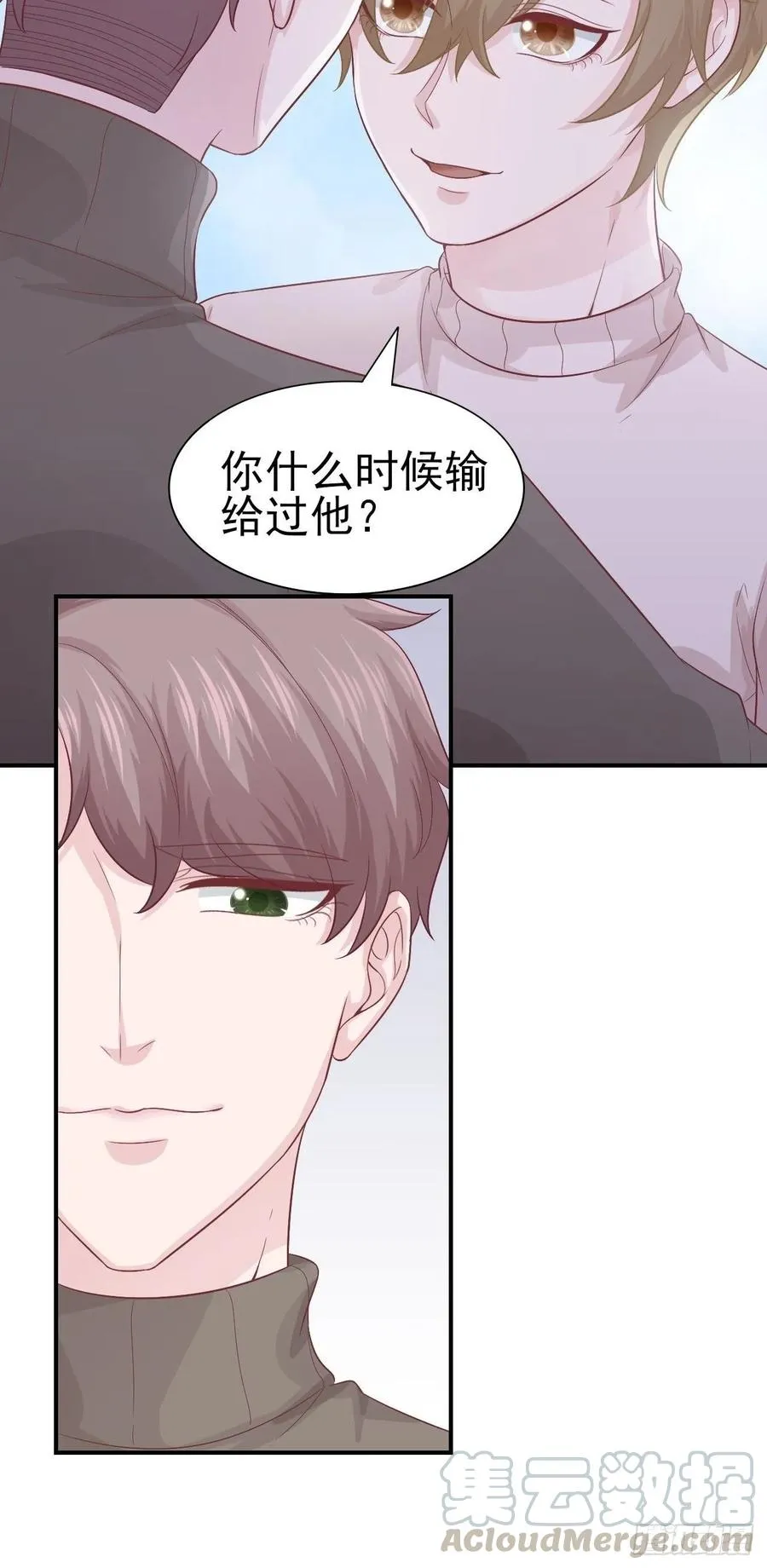 第64话 你就是我的白月光 第25页