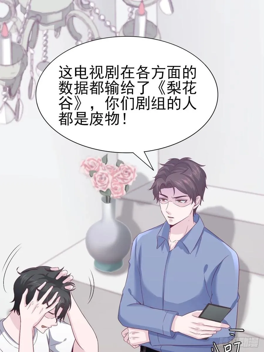 第64话 你就是我的白月光 第36页