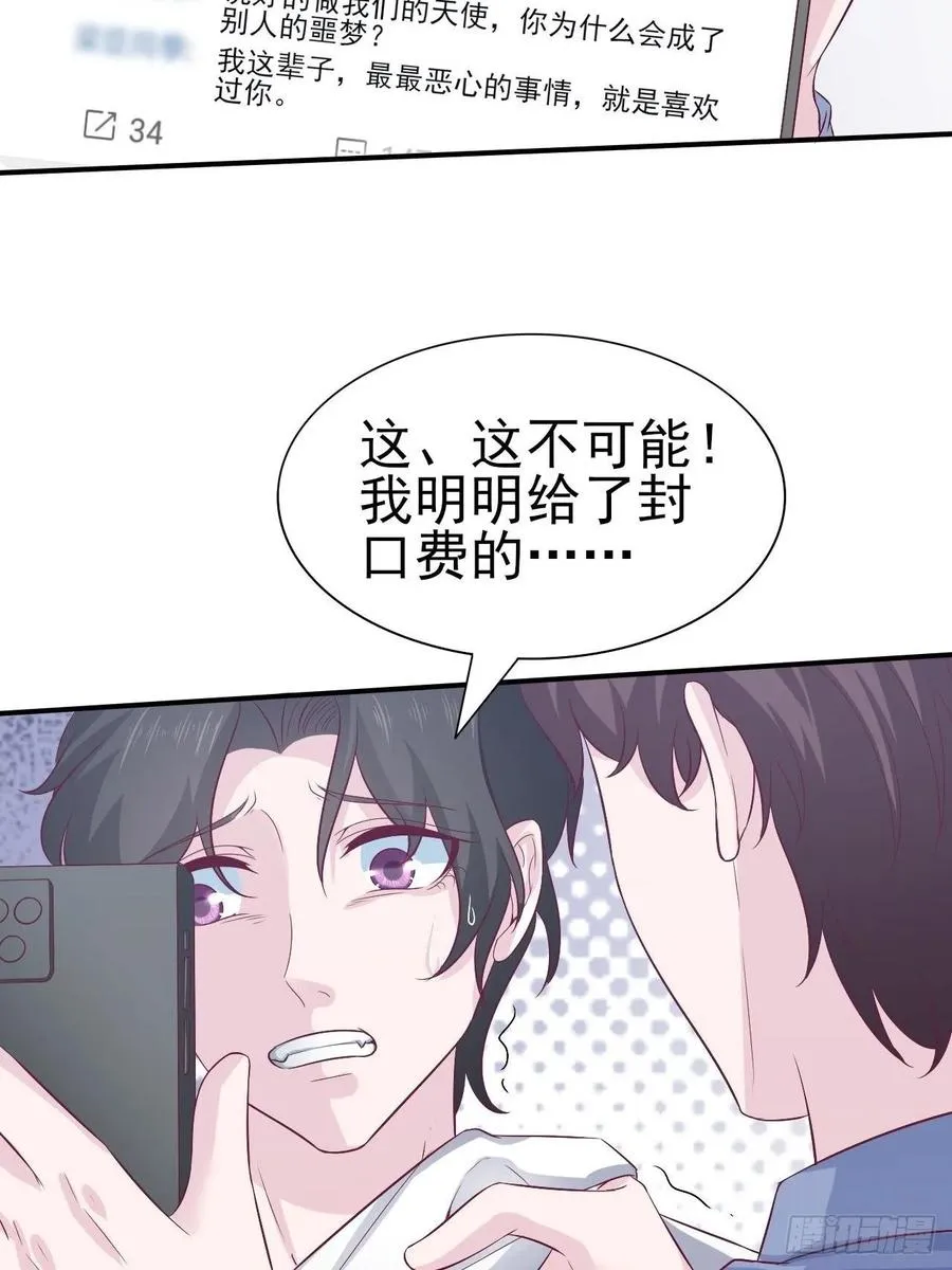 第64话 你就是我的白月光 第42页
