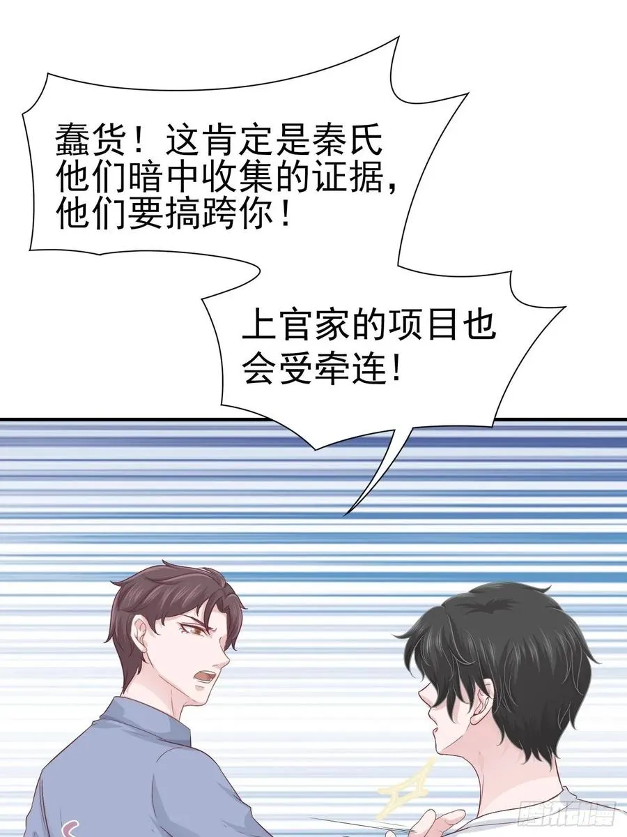 第64话 你就是我的白月光 第44页