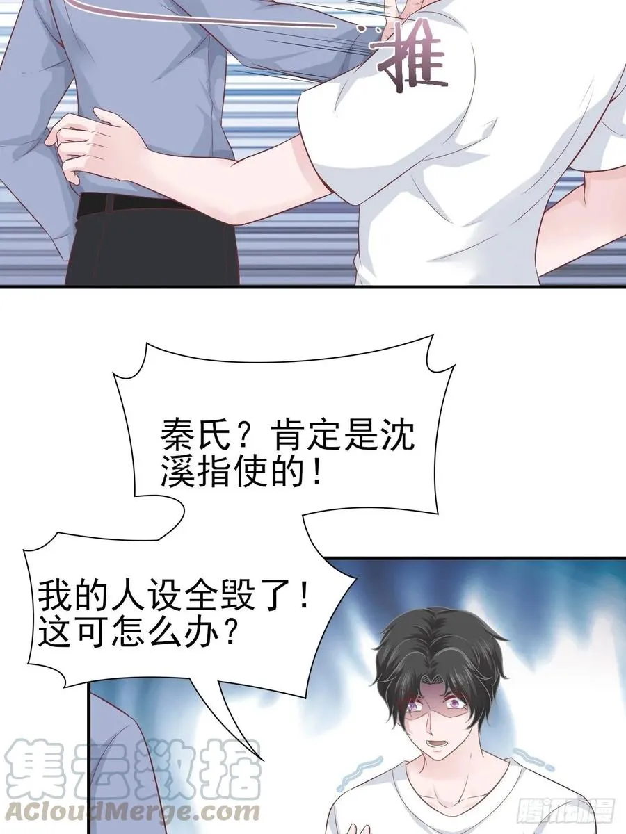 第64话 你就是我的白月光 第45页