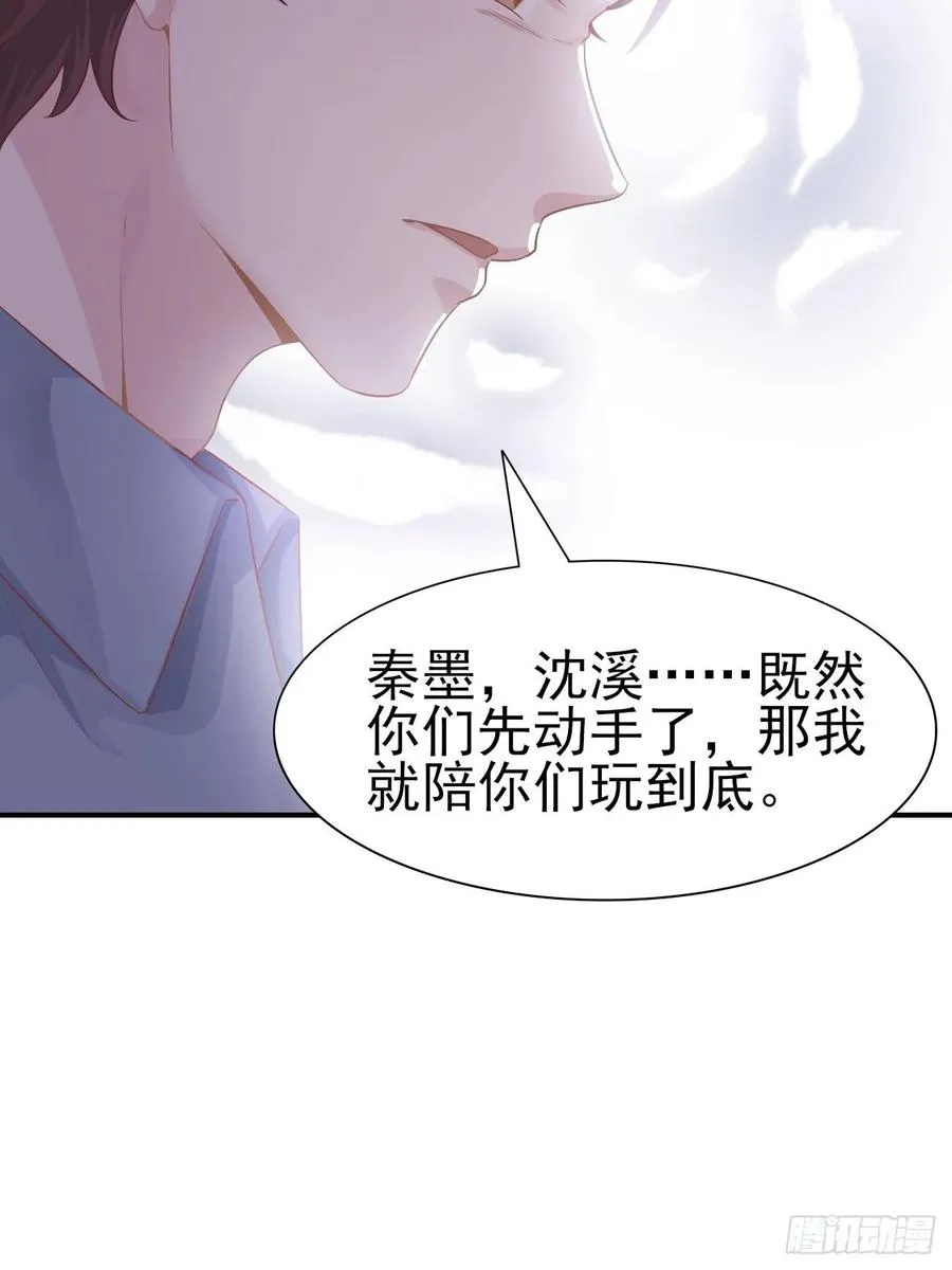 第64话 你就是我的白月光 第47页