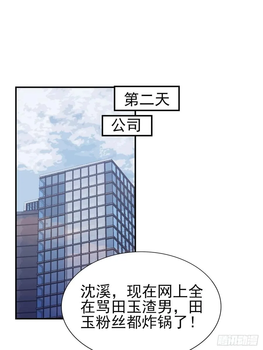 第64话 你就是我的白月光 第48页