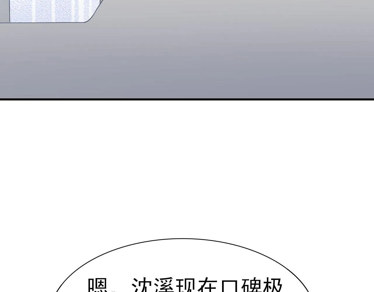 第62话 安絮的新戏 第8页